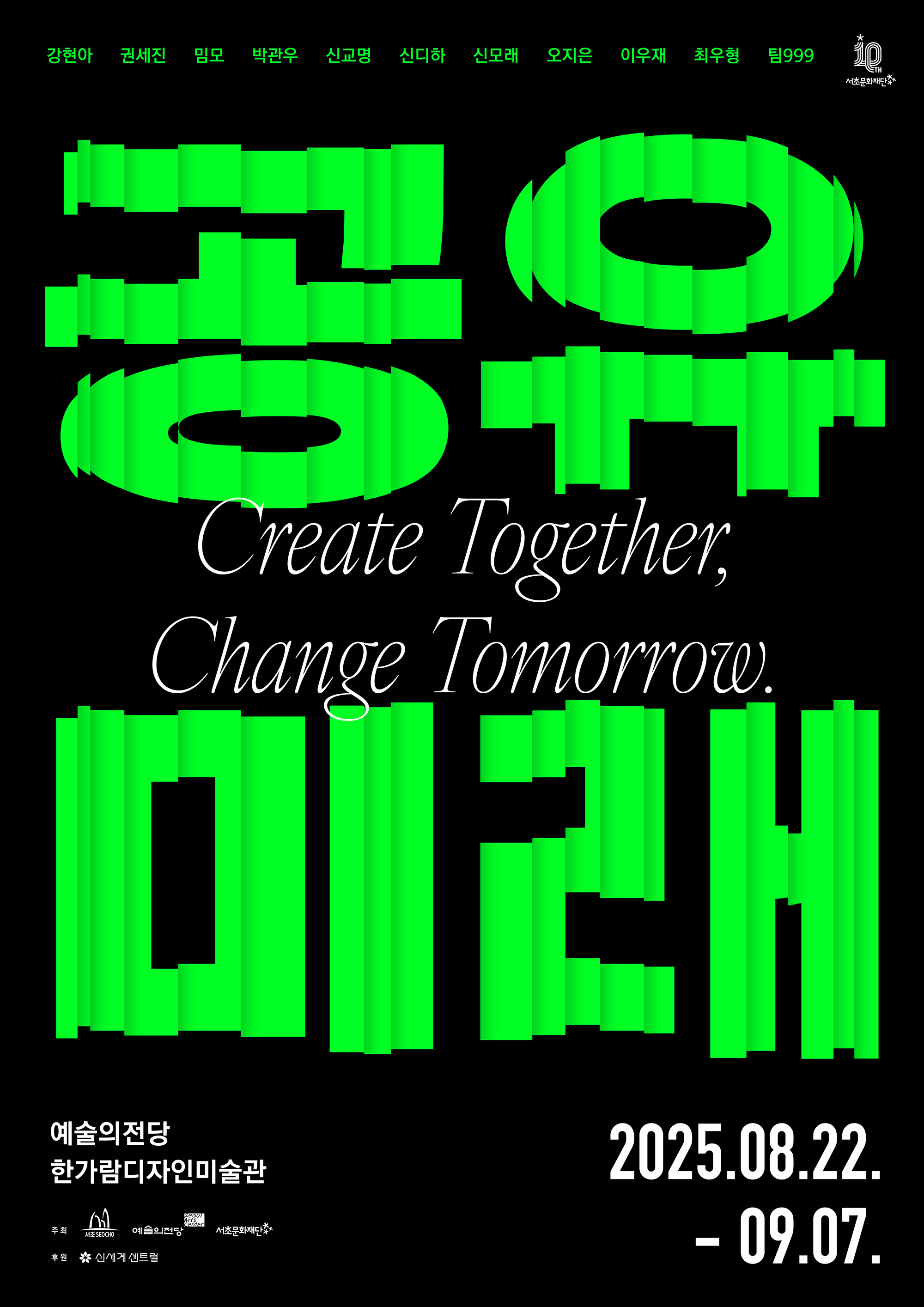 공유미래_공유미래_poster_final.jpg